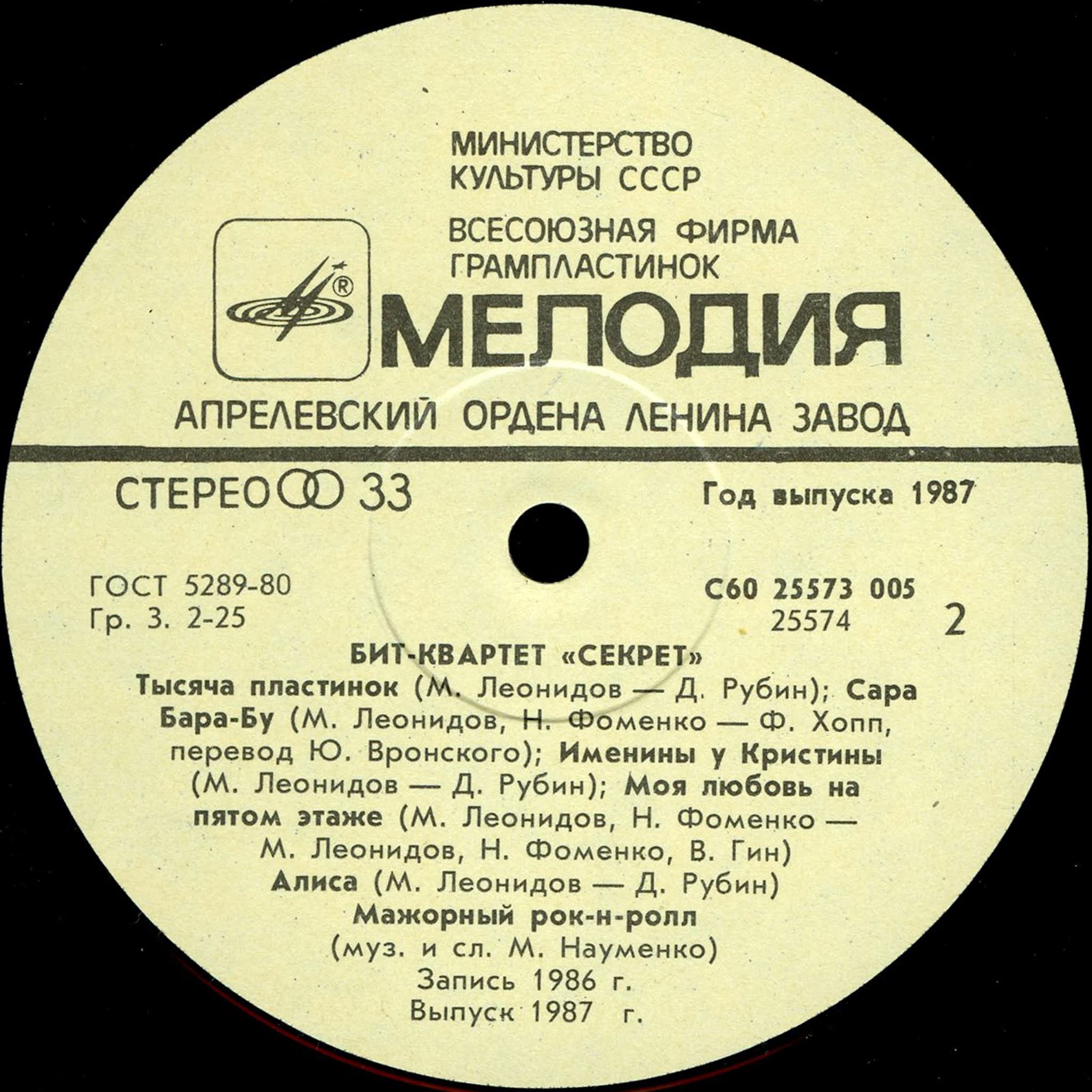1982 Автограф группа